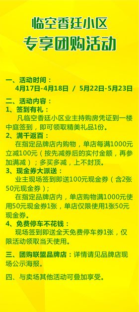 社区团购宣传单 门挂