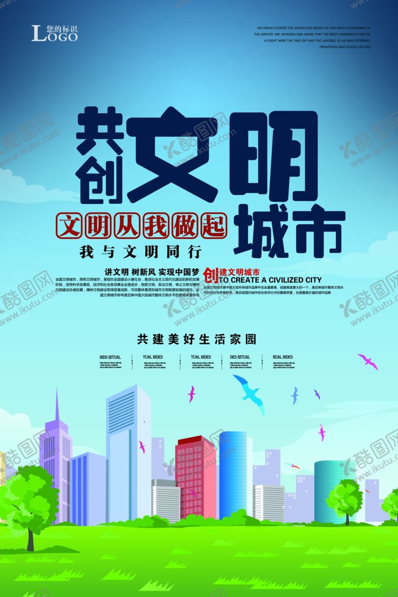 编号：62742003221126411851【酷图网】源文件下载-文明城市