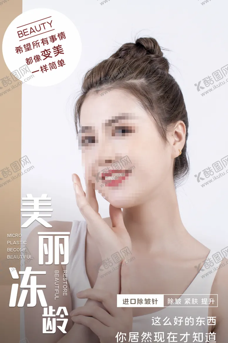 编号：50481609151510572049【酷图网】源文件下载-美丽冻龄医美美容
