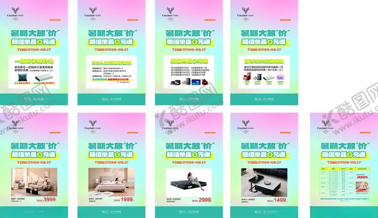 编号：91029209211524493994【酷图网】源文件下载-卡姿莱特KT板