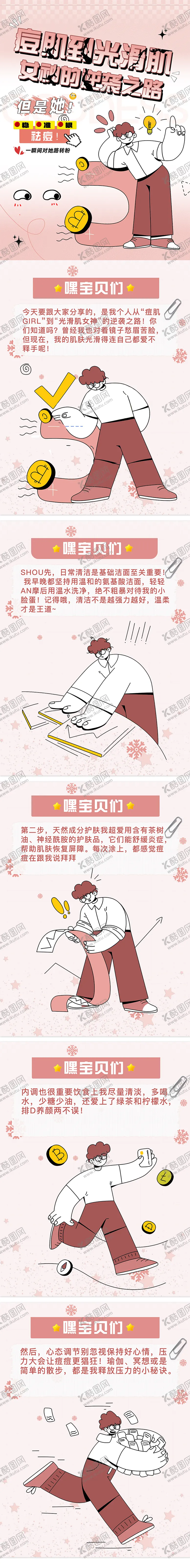 编号：57078509021414545407【酷图网】源文件下载-小红书痘痘肌科普小贴士海报