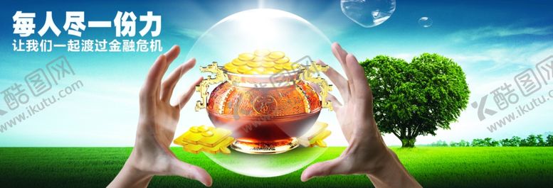 编号：25804610141117009534【酷图网】源文件下载-金融危机社会公益活动海报素材