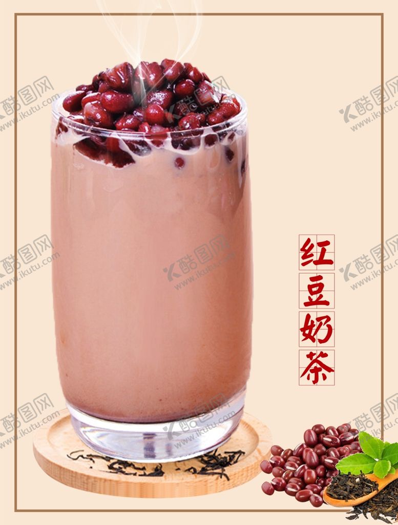编号：66431605130619081549【酷图网】源文件下载-红豆奶茶