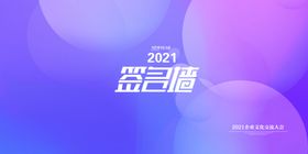 签名墙