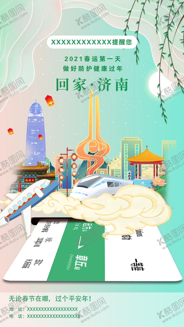 编号：11249105062154008000【酷图网】源文件下载-春运