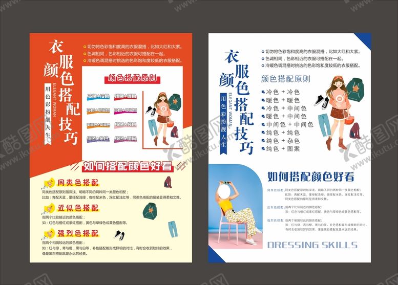 编号：17532911202253198651【酷图网】源文件下载-服装穿搭海报