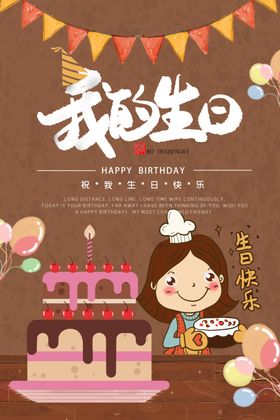 我的世界生日宴