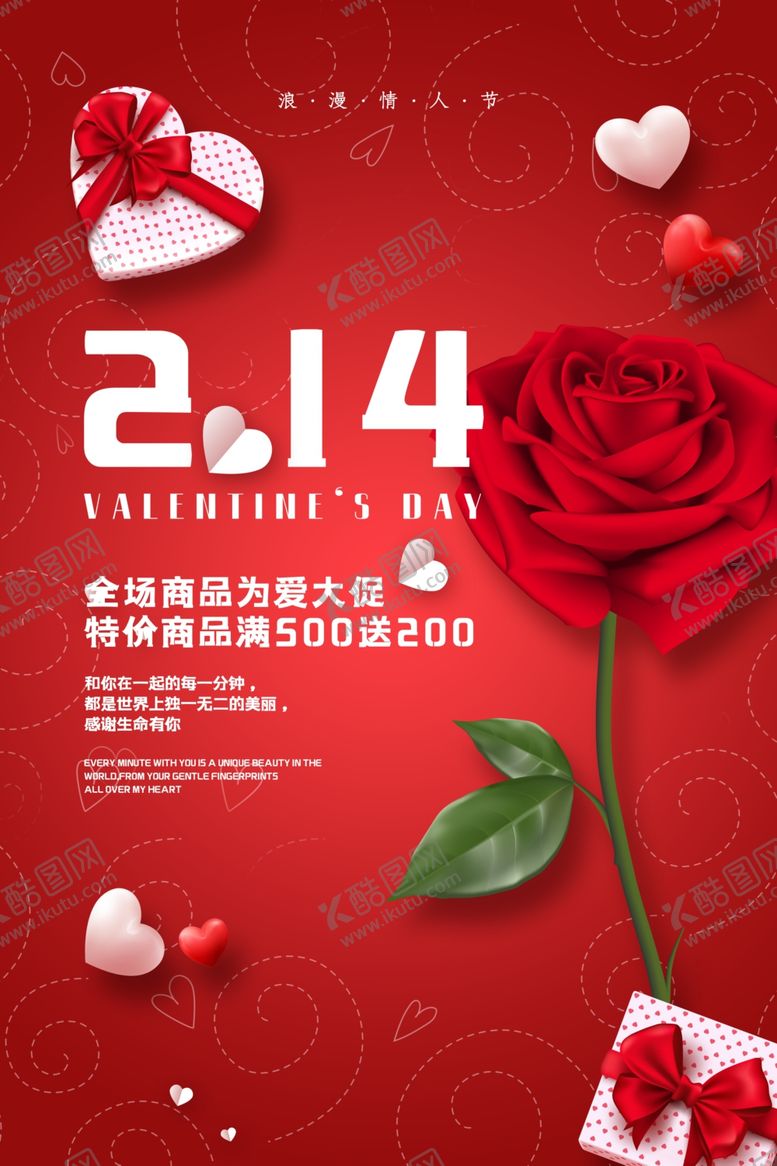 编号：32597407120956473196【酷图网】源文件下载-214情人节促销海报装修模板