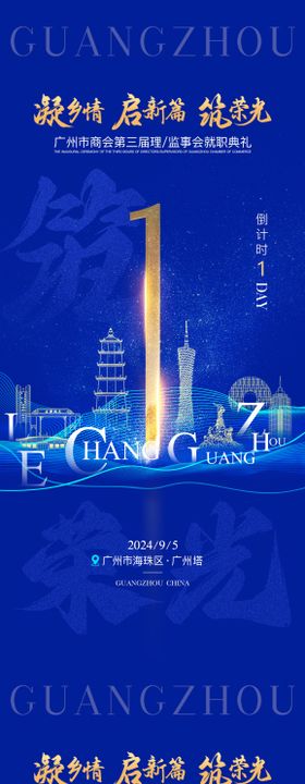 创投大会倒计时海报