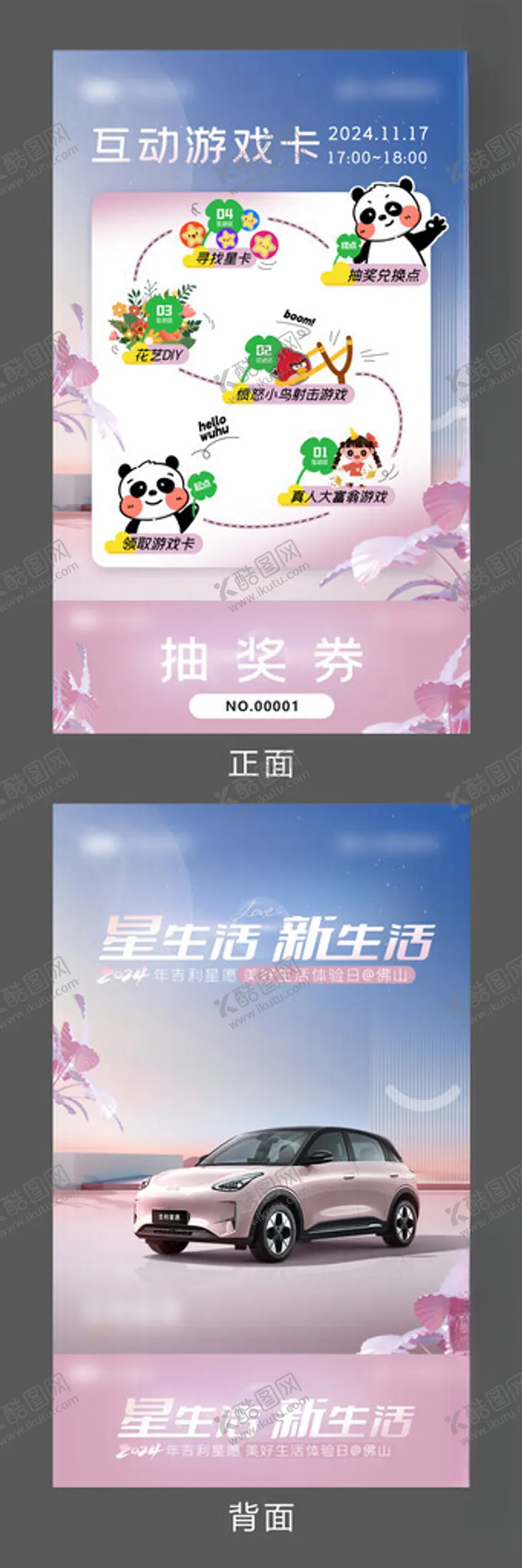 编号：19169201260318432959【酷图网】源文件下载-互动游戏卡抽奖券