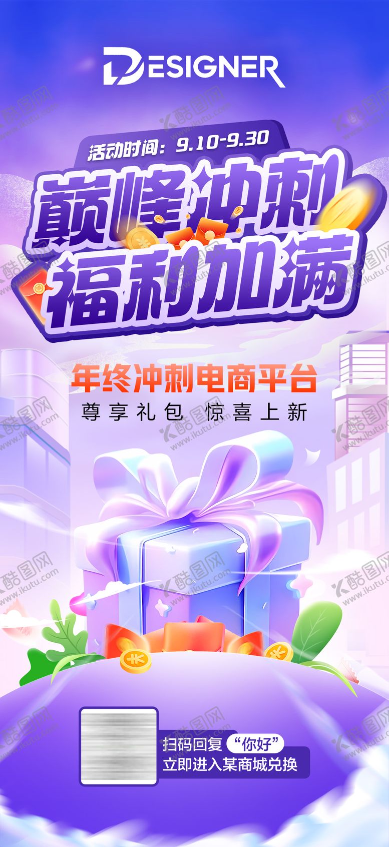 编号：79274206172112321836【酷图网】源文件下载-活动促销海报 