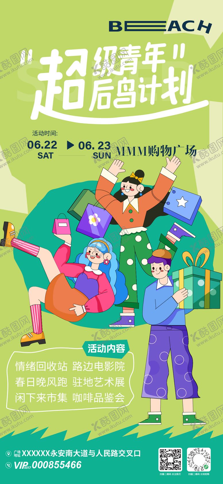 编号：39733608191448353222【酷图网】源文件下载-超级青年后鸟计划海报