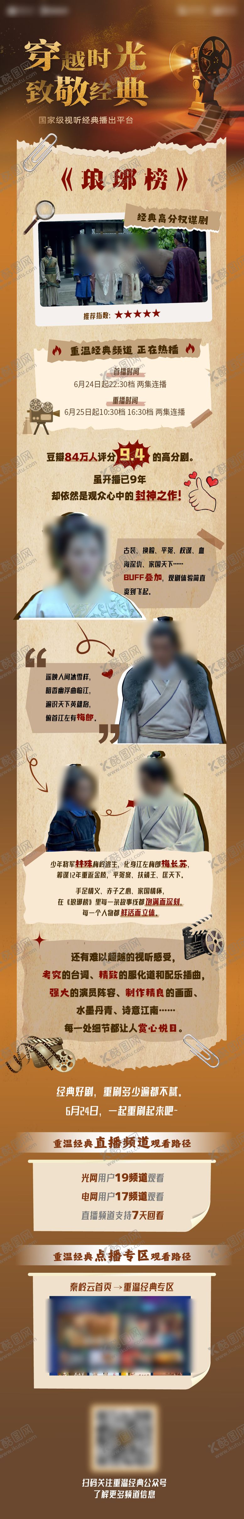 编号：86122701232043492511【酷图网】源文件下载-影视剧照长图