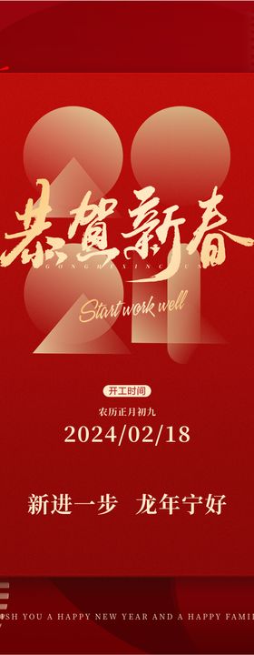 新年放假海报 