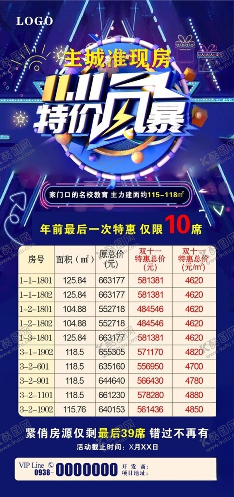 编号：29996304141751499406【酷图网】源文件下载-双十一特价风暴