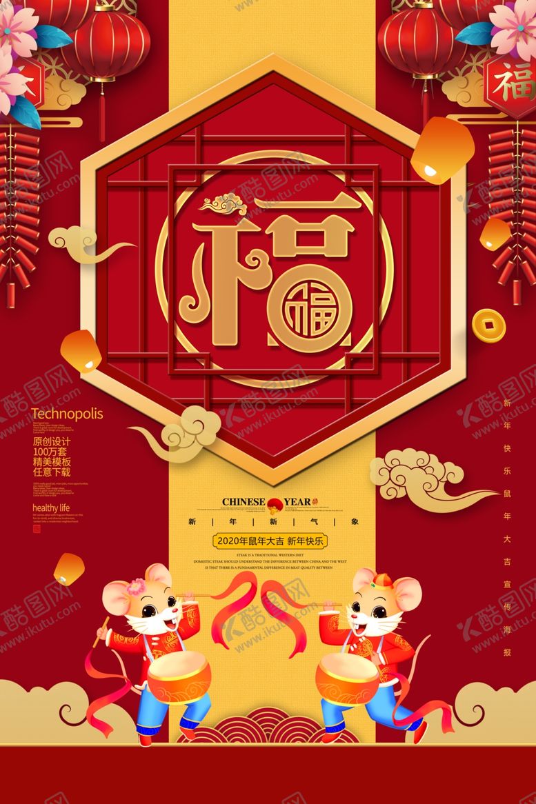 编号：41586210311857518779【酷图网】源文件下载-鼠年大吉