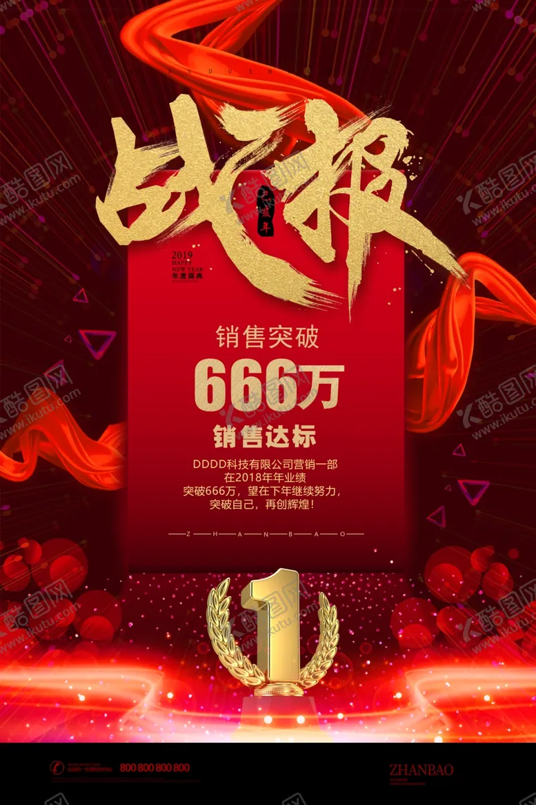 编号：98502303311250102156【酷图网】源文件下载-年会
