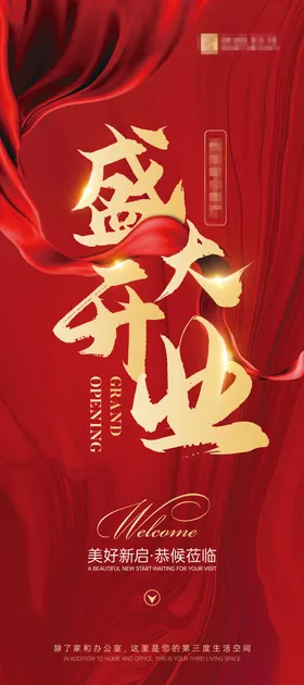 盛大开业展架易拉宝房地产招商红金