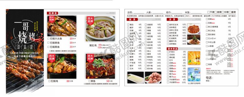 编号：56362801260900451353【酷图网】源文件下载-烧烤菜单
