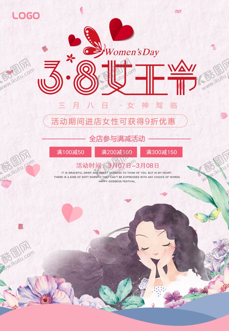 编号：87042609191919170527【酷图网】源文件下载-女神节海报