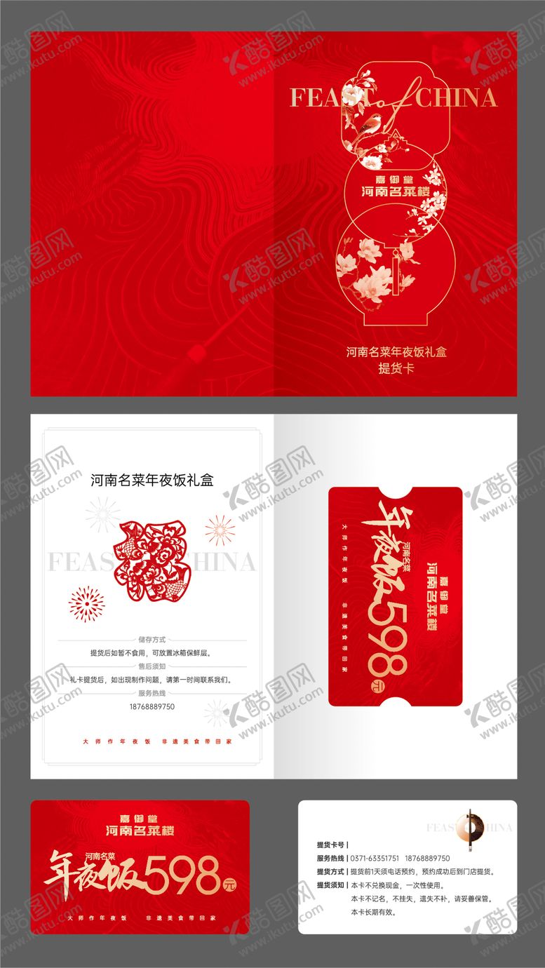 编号：43445401141122143109【酷图网】源文件下载-卡套折页设计