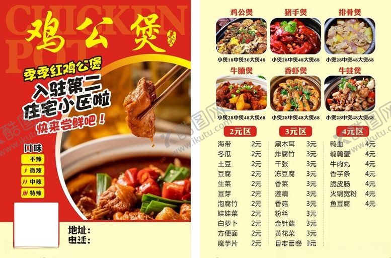 编号：22071802171959186994【酷图网】源文件下载-菜单鸡公煲