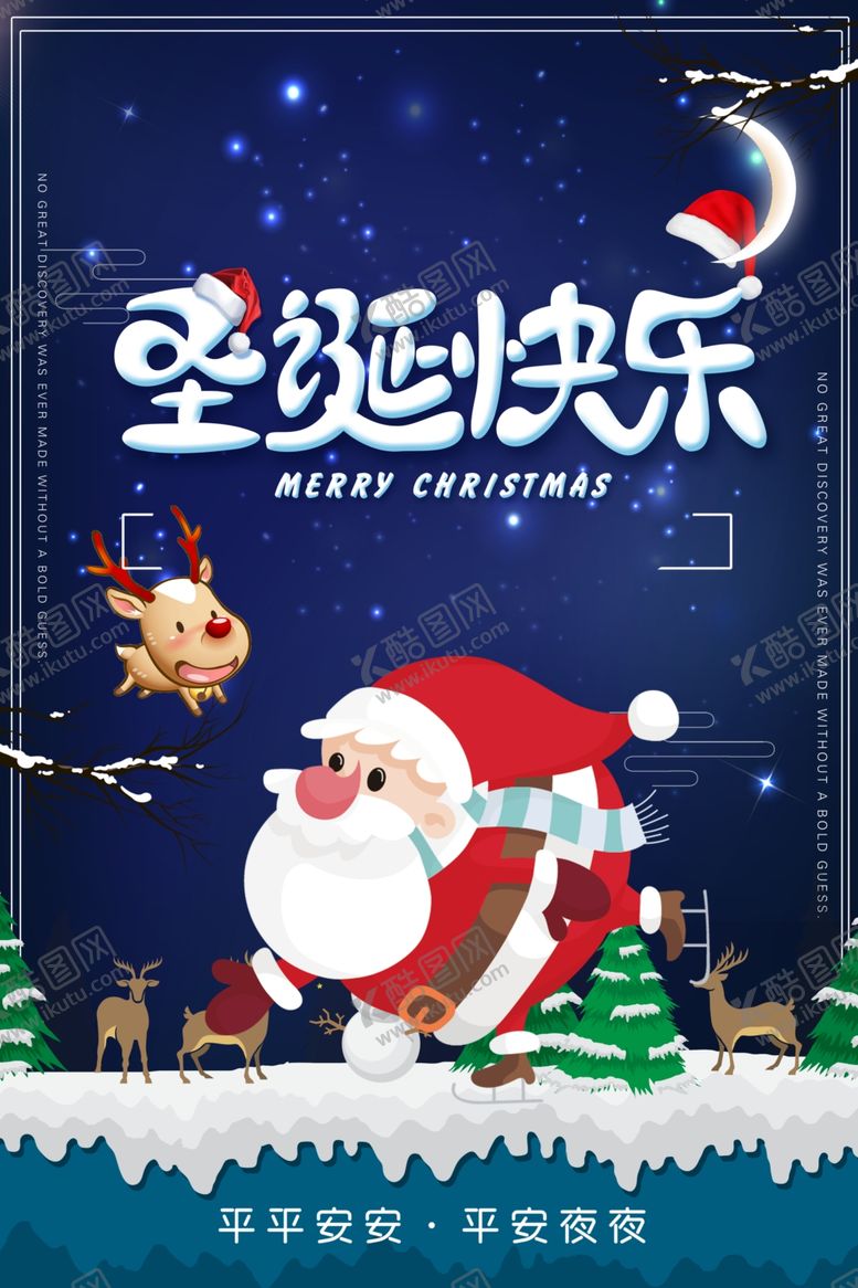 编号：93079405102318106567【酷图网】源文件下载-圣诞快乐