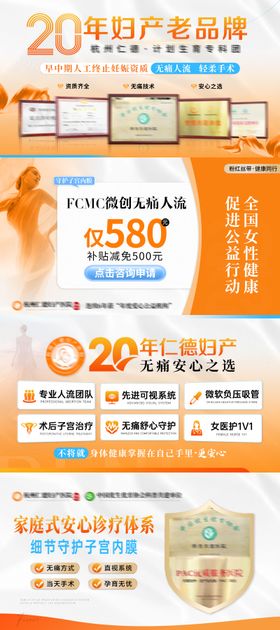 妇科专业活动banner周年庆