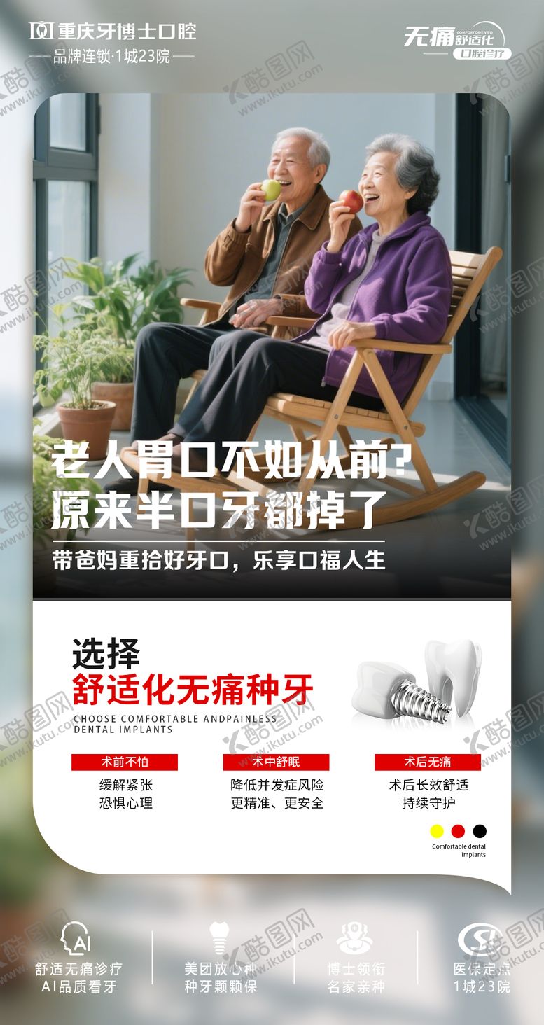编号：11292207301539461335【酷图网】源文件下载-舒适化无痛看牙宣传海报