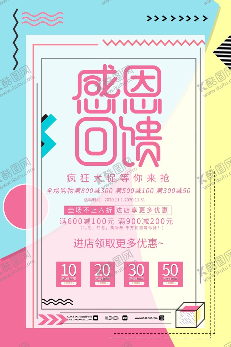 编号：51161107030426437850【酷图网】源文件下载-感恩