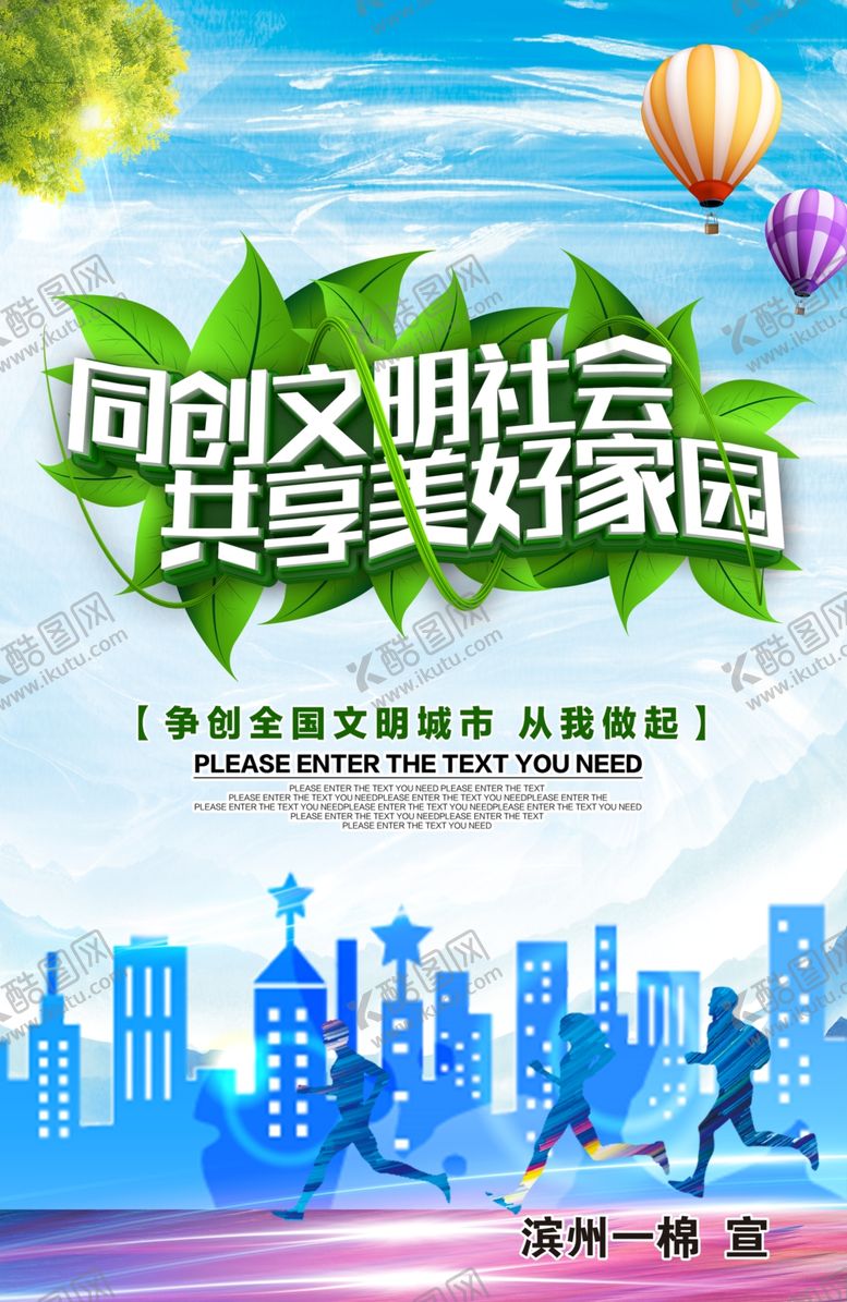编号：55539607021418304499【酷图网】源文件下载-共创文明城市