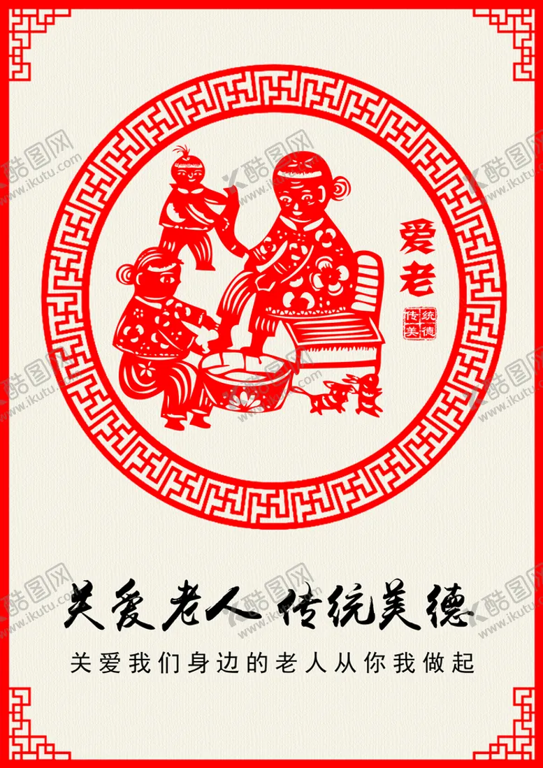 编号：28547109170150000625【酷图网】源文件下载-关爱老人 文明健康