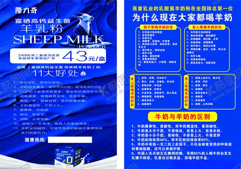 编号：37407704051626213615【酷图网】源文件下载-隆力奇羊奶粉