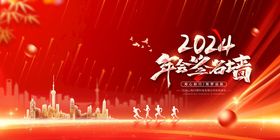 2024年会签名墙