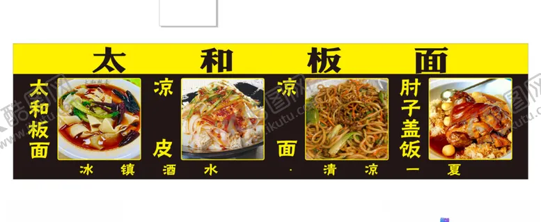 编号：54405202031407121989【酷图网】源文件下载-太和板面
