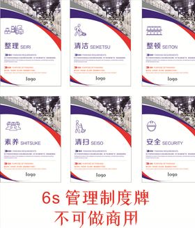 6s管理