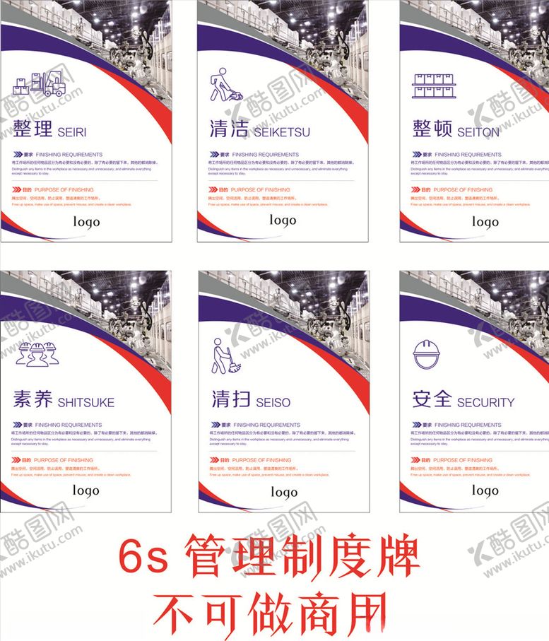 编号：87635610261903492449【酷图网】源文件下载-6s管理