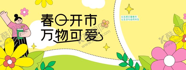 编号：46810004161855177737【酷图网】源文件下载-春日开市