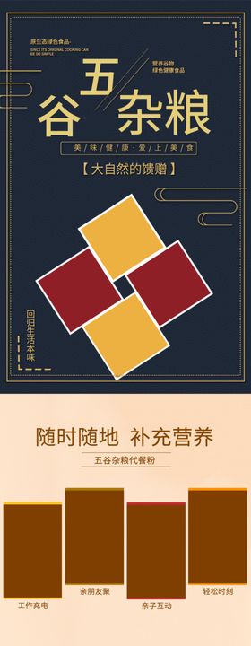 五谷详情页杂粮丰登粗粮