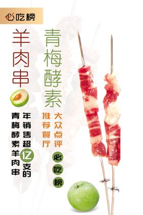 羊肉串