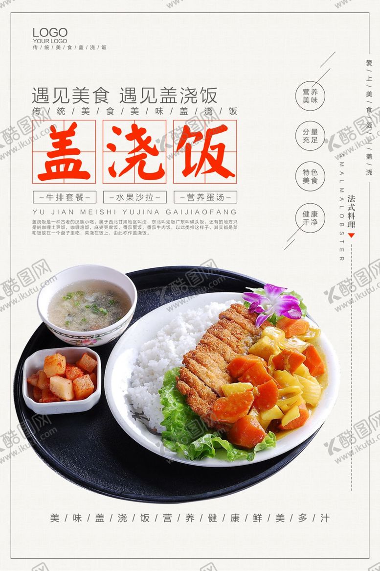 编号：55591409282318214789【酷图网】源文件下载-盖浇饭