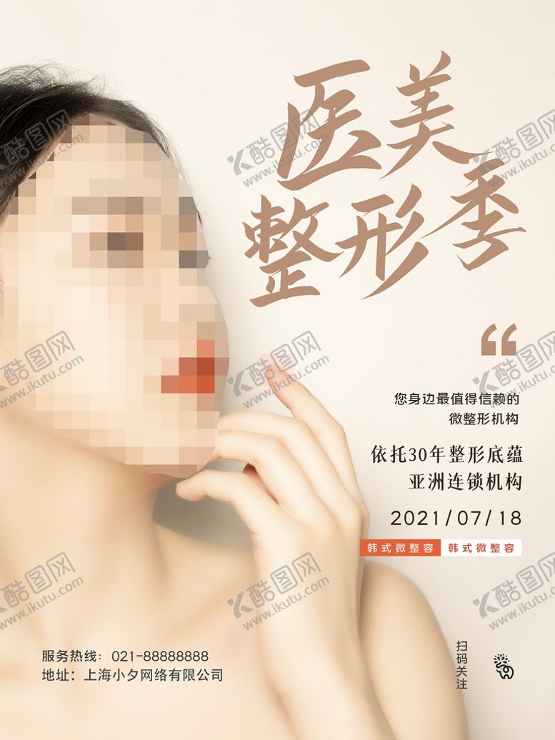 编号：21639410081548112017【酷图网】源文件下载-医疗美容海报