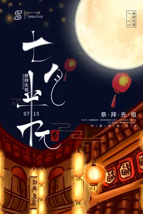 中元节