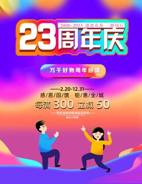 编号：24765809232146482489【酷图网】源文件下载-周年庆