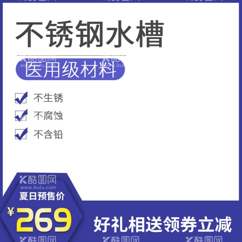 编号：16672812291750175303【酷图网】源文件下载-不锈钢水槽主图