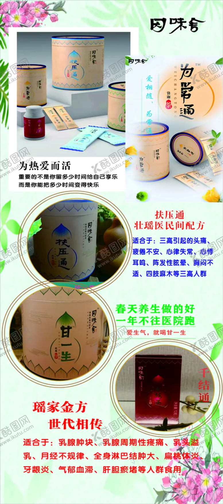 编号：38271210181854186477【酷图网】源文件下载-养生展架