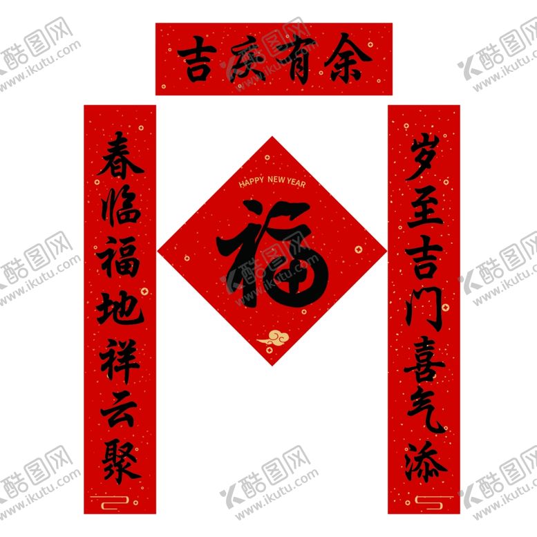 编号：15994502280520002357【酷图网】源文件下载-春节对联
