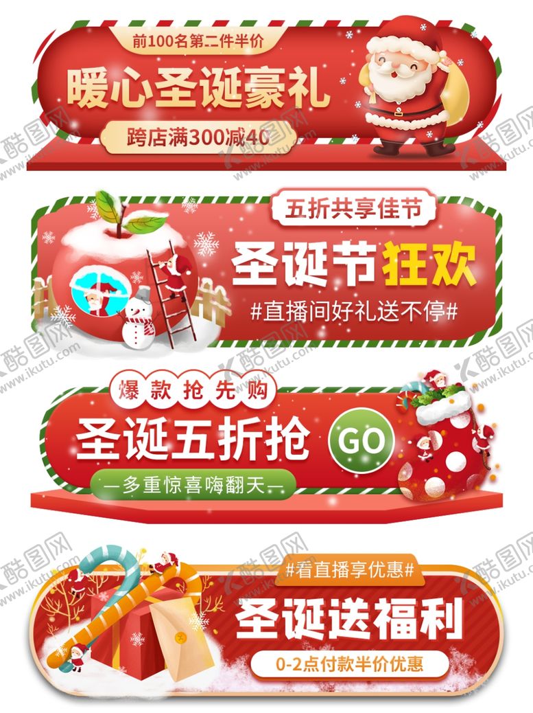 编号：21919209250710374029【酷图网】源文件下载-圣诞节双旦狂欢活动
