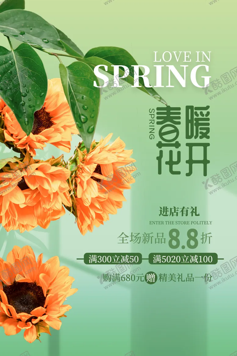 编号：18570209150733546790【酷图网】源文件下载-春暖花开