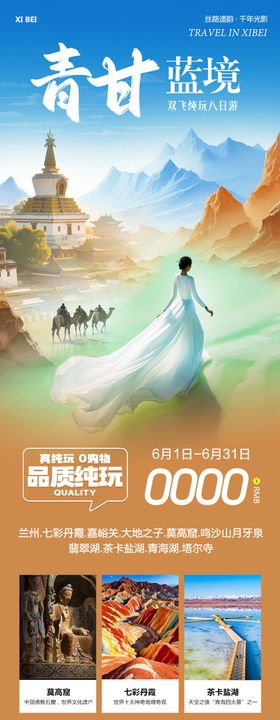 西北敦煌甘青莫高窟蓝境